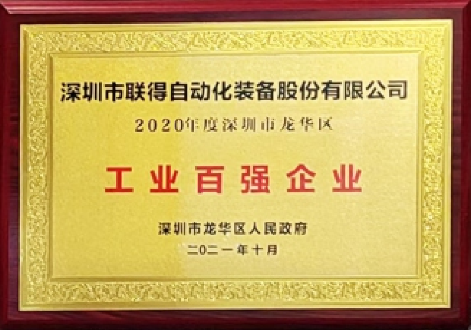 2020年度工業(yè)百強企業(yè) 2020年度工業(yè)百強企業(yè)